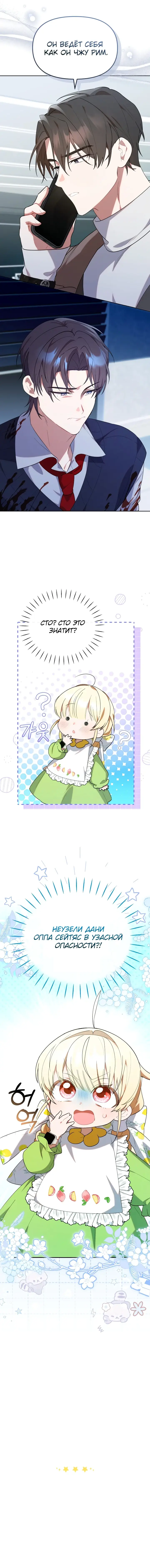 Страница 60 главы 19 манги Охотница-малышка S-ранга! / The Chick Hunter Is Being Filial!