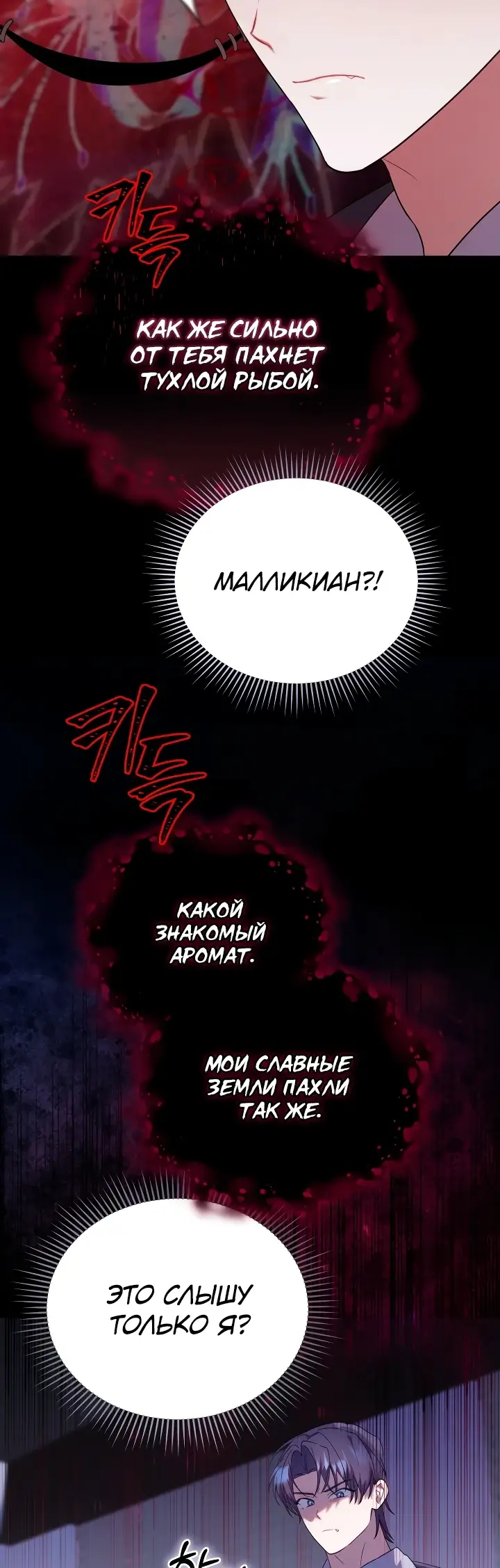 Страница 16 главы 20 манги Охотница-малышка S-ранга! / The Chick Hunter Is Being Filial!