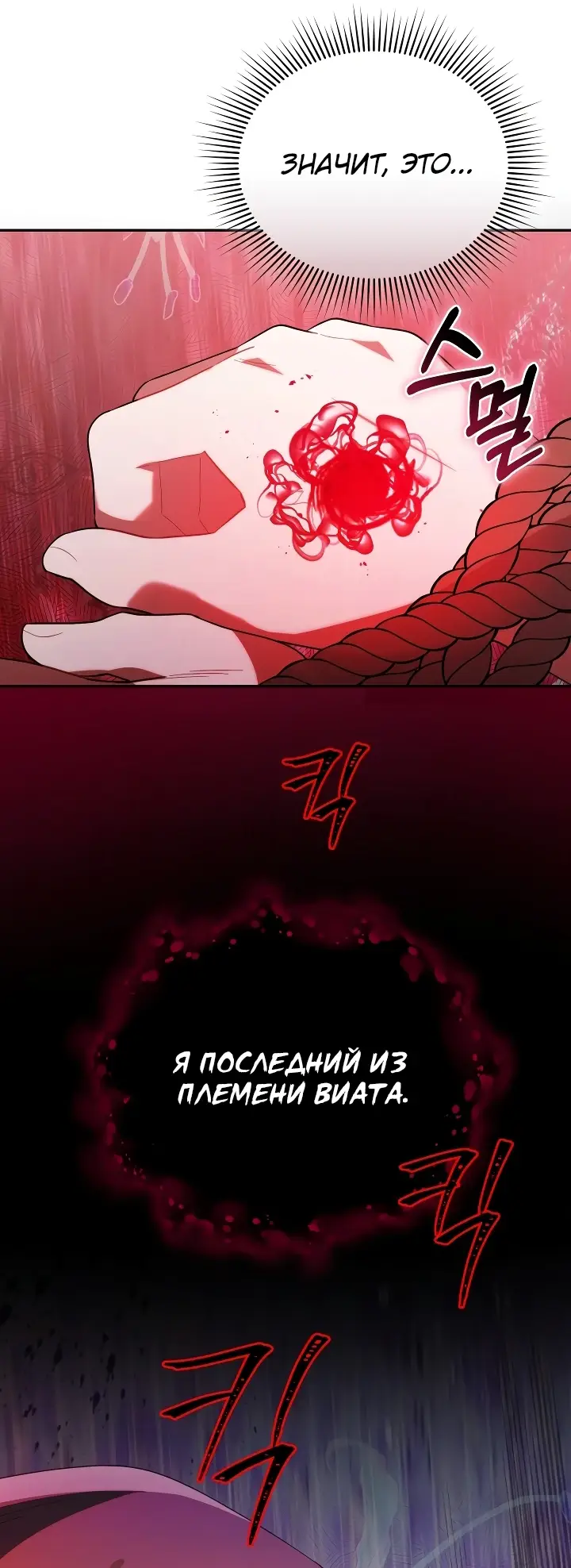 Страница 22 главы 20 манги Охотница-малышка S-ранга! / The Chick Hunter Is Being Filial!