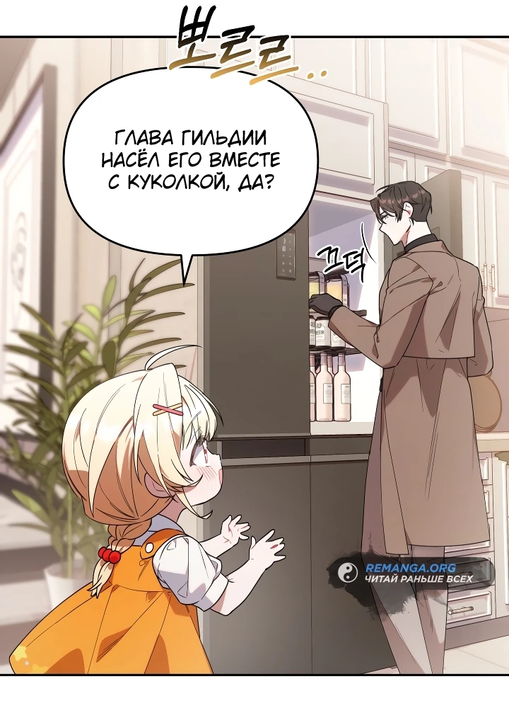 Страница 9 главы 6 манги Охотница-малышка S-ранга! / The Chick Hunter Is Being Filial!