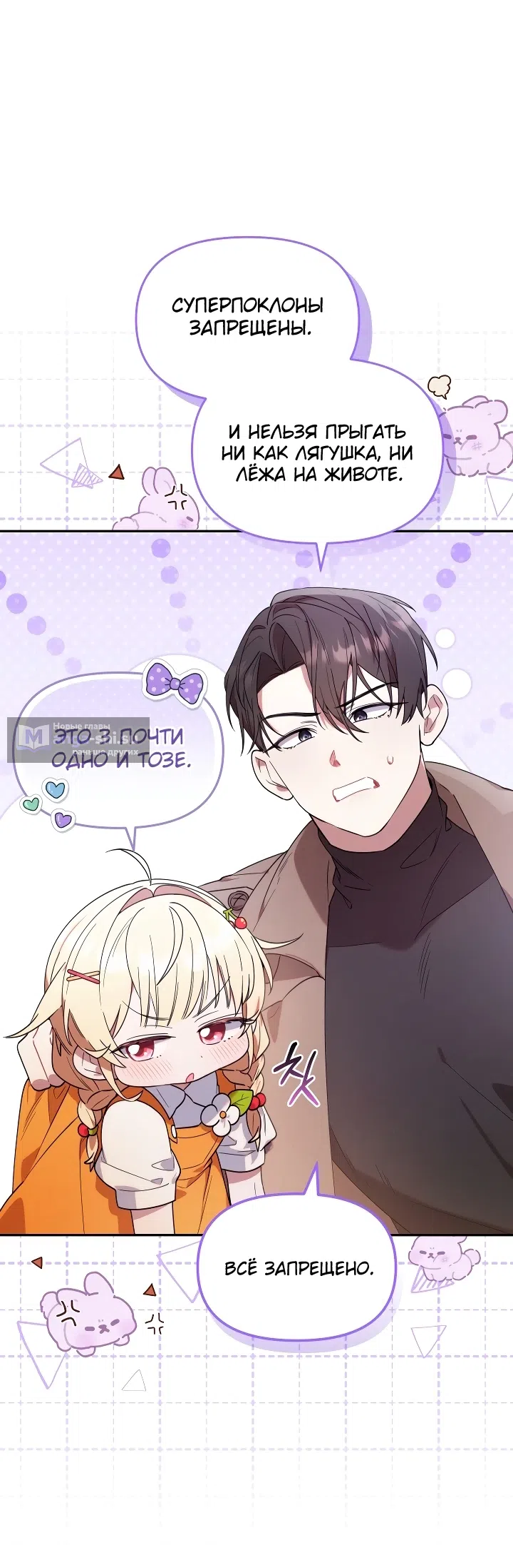 Страница 14 главы 6 манги Охотница-малышка S-ранга! / The Chick Hunter Is Being Filial!
