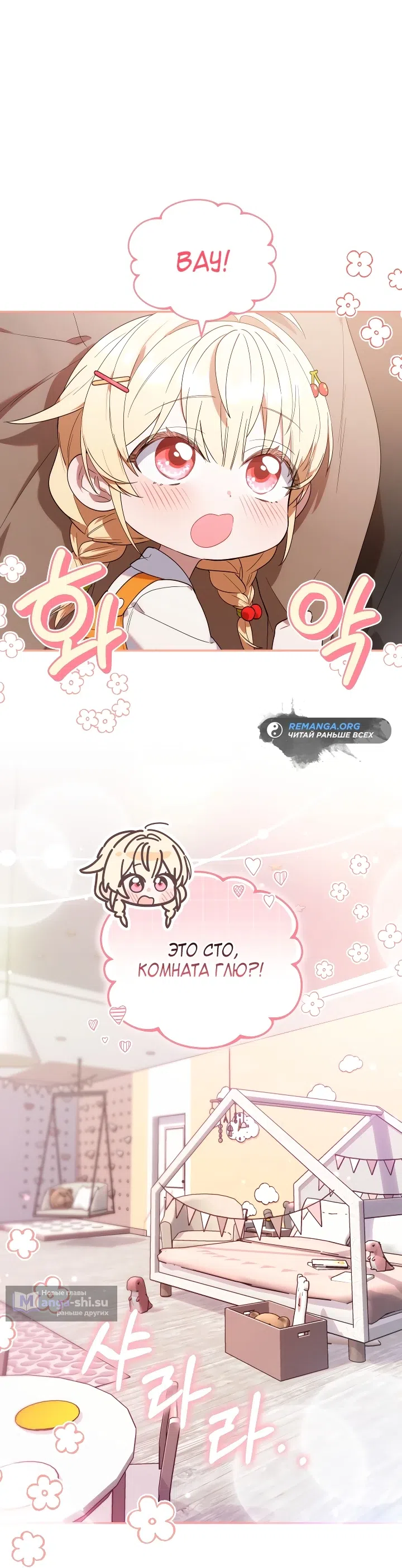 Страница 23 главы 6 манги Охотница-малышка S-ранга! / The Chick Hunter Is Being Filial!