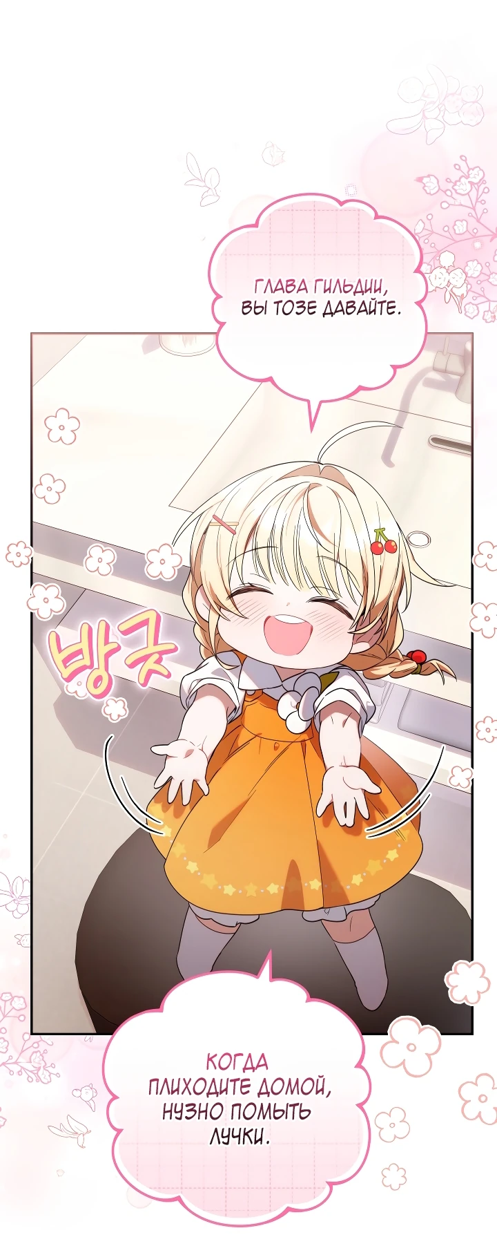 Страница 32 главы 6 манги Охотница-малышка S-ранга! / The Chick Hunter Is Being Filial!