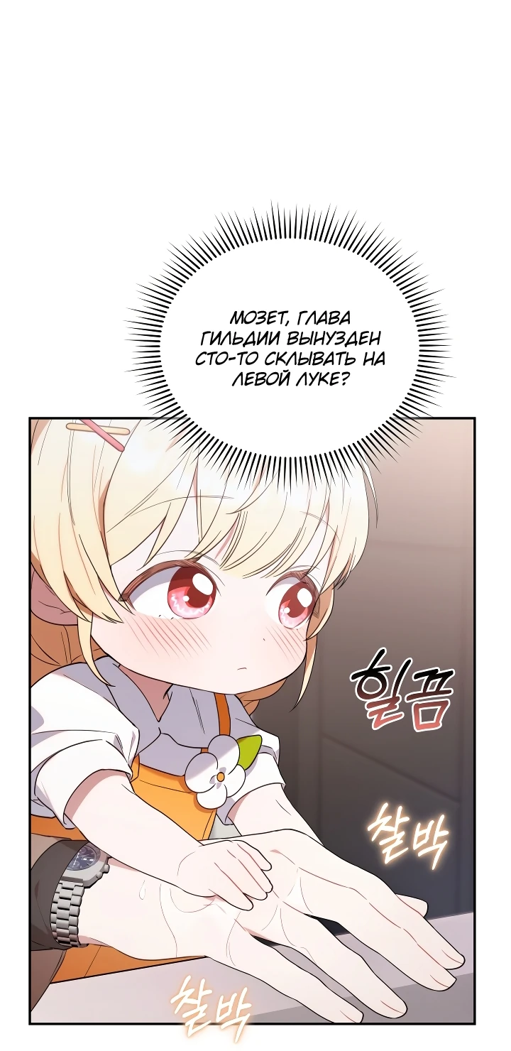 Страница 41 главы 6 манги Охотница-малышка S-ранга! / The Chick Hunter Is Being Filial!