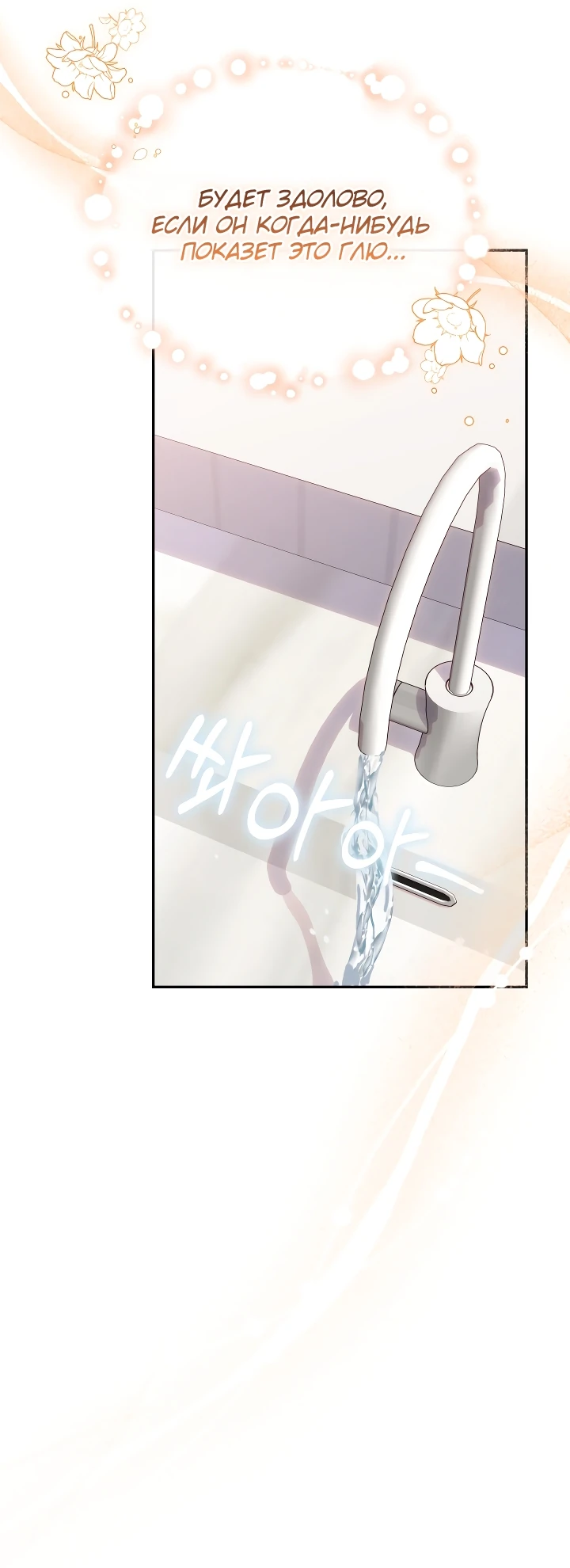 Страница 43 главы 6 манги Охотница-малышка S-ранга! / The Chick Hunter Is Being Filial!