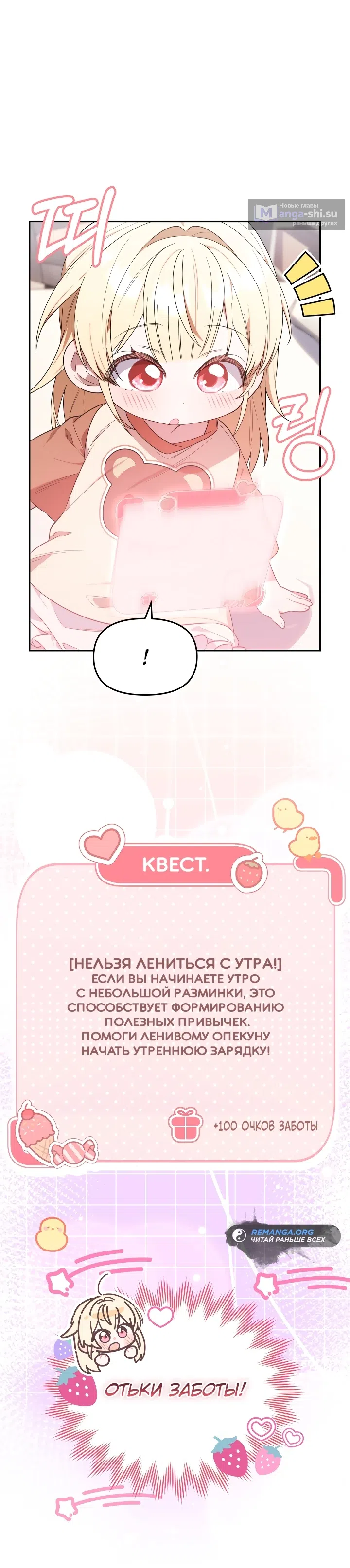 Страница 51 главы 6 манги Охотница-малышка S-ранга! / The Chick Hunter Is Being Filial!