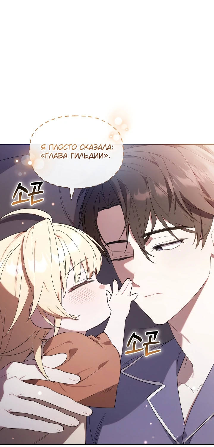 Страница 66 главы 6 манги Охотница-малышка S-ранга! / The Chick Hunter Is Being Filial!