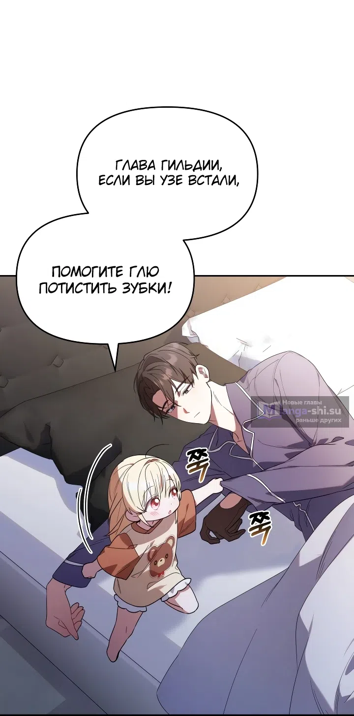 Страница 70 главы 6 манги Охотница-малышка S-ранга! / The Chick Hunter Is Being Filial!