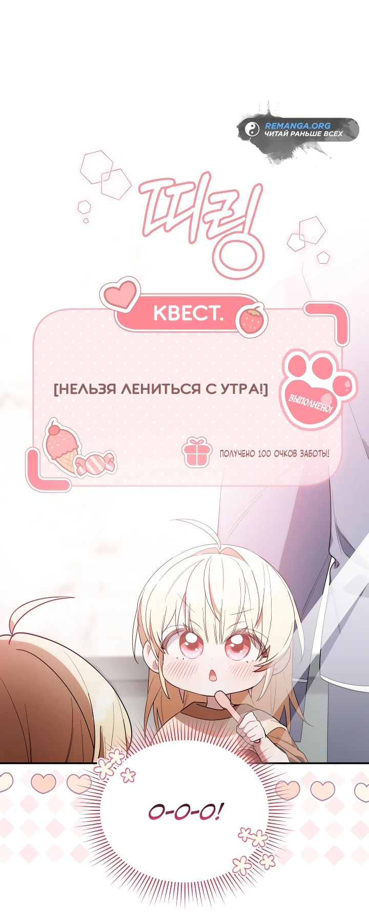 Страница 73 главы 6 манги Охотница-малышка S-ранга! / The Chick Hunter Is Being Filial!