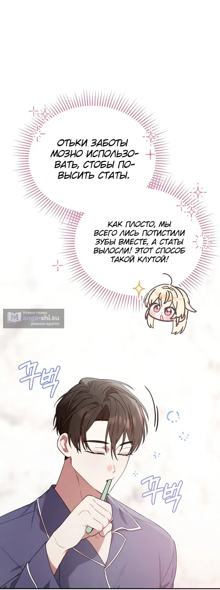 Страница 74 главы 6 манги Охотница-малышка S-ранга! / The Chick Hunter Is Being Filial!