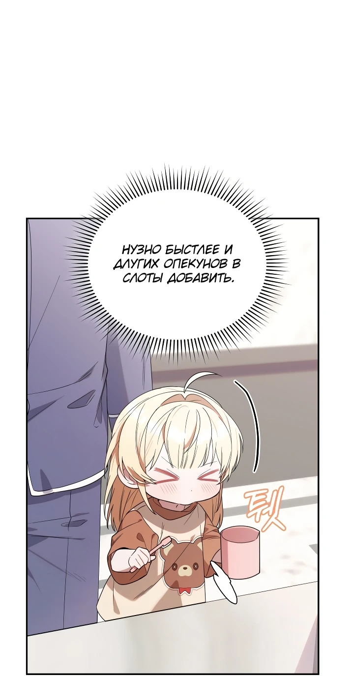 Страница 75 главы 6 манги Охотница-малышка S-ранга! / The Chick Hunter Is Being Filial!