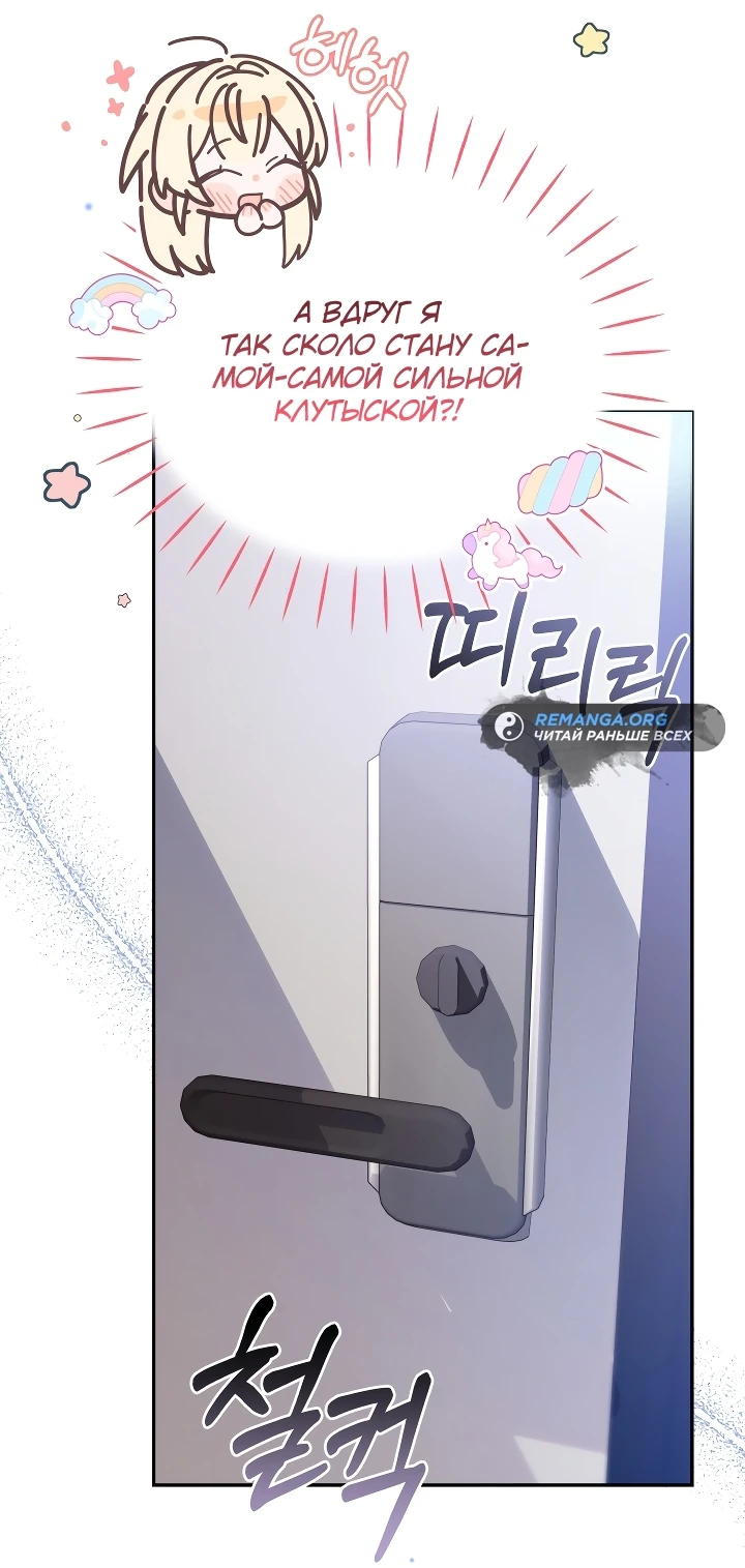 Страница 77 главы 6 манги Охотница-малышка S-ранга! / The Chick Hunter Is Being Filial!