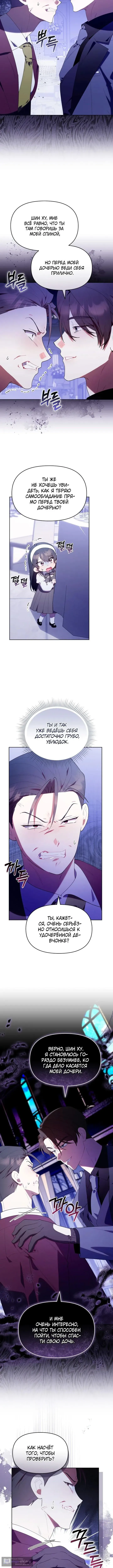 Страница 5 главы 52 манги Охотница-малышка S-ранга! / The Chick Hunter Is Being Filial!