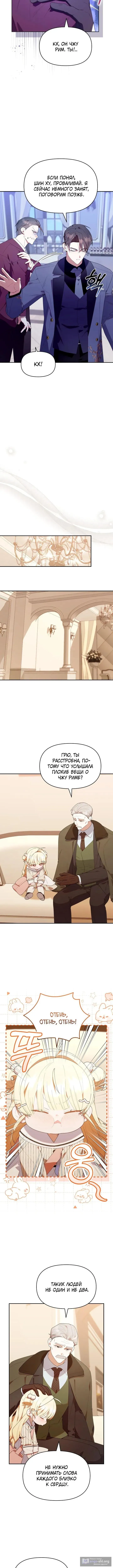 Страница 6 главы 52 манги Охотница-малышка S-ранга! / The Chick Hunter Is Being Filial!