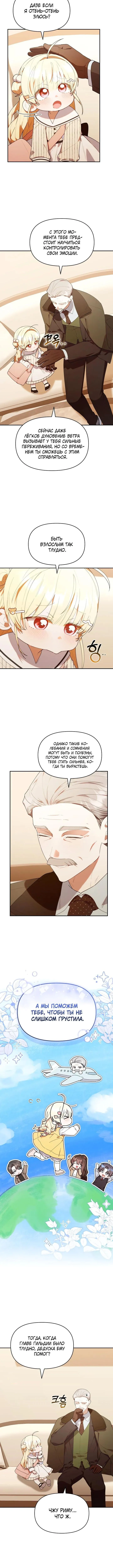 Страница 7 главы 52 манги Охотница-малышка S-ранга! / The Chick Hunter Is Being Filial!