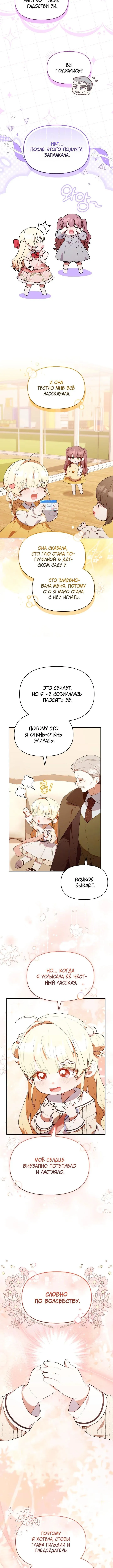 Страница 9 главы 52 манги Охотница-малышка S-ранга! / The Chick Hunter Is Being Filial!