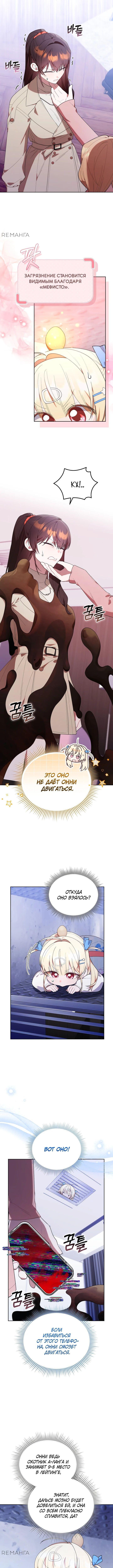 Страница 8 главы 38 манги Охотница-малышка S-ранга! / The Chick Hunter Is Being Filial!