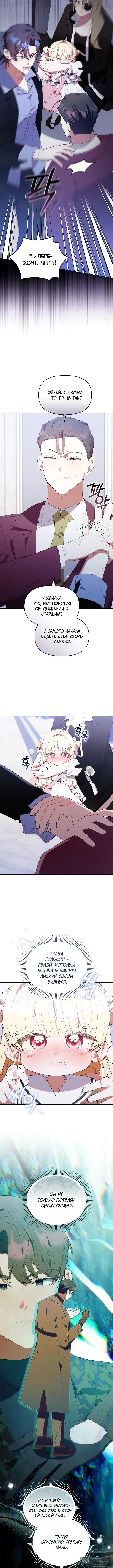 Страница 4 главы 51 манги Охотница-малышка S-ранга! / The Chick Hunter Is Being Filial!