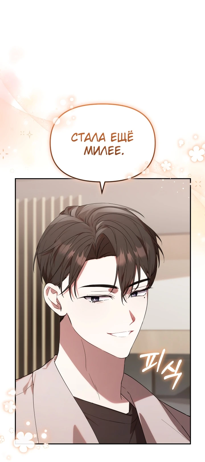 Страница 23 главы 7 манги Охотница-малышка S-ранга! / The Chick Hunter Is Being Filial!
