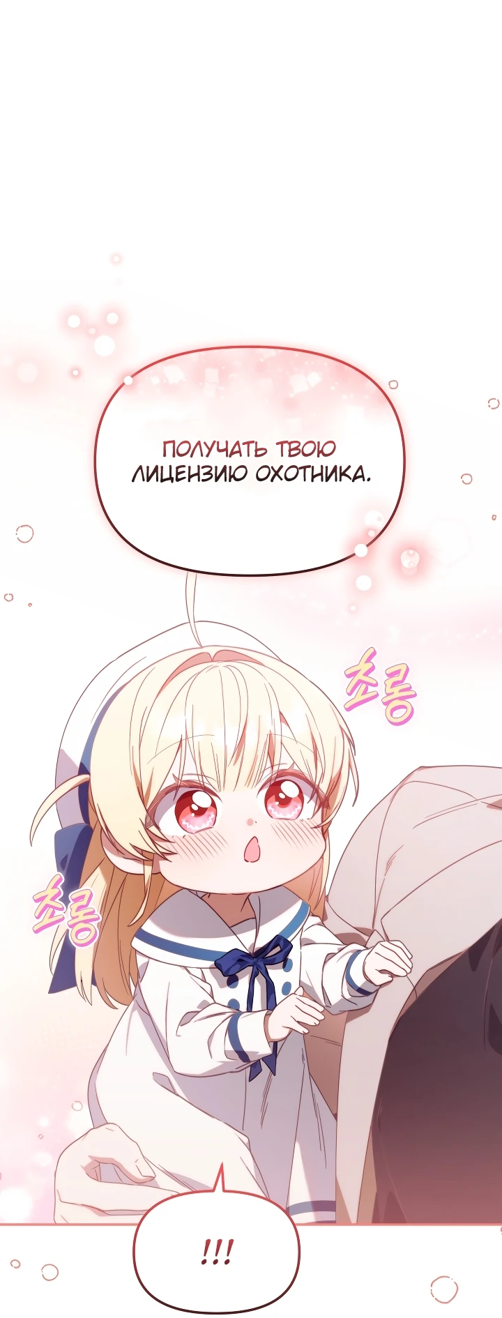 Страница 30 главы 7 манги Охотница-малышка S-ранга! / The Chick Hunter Is Being Filial!