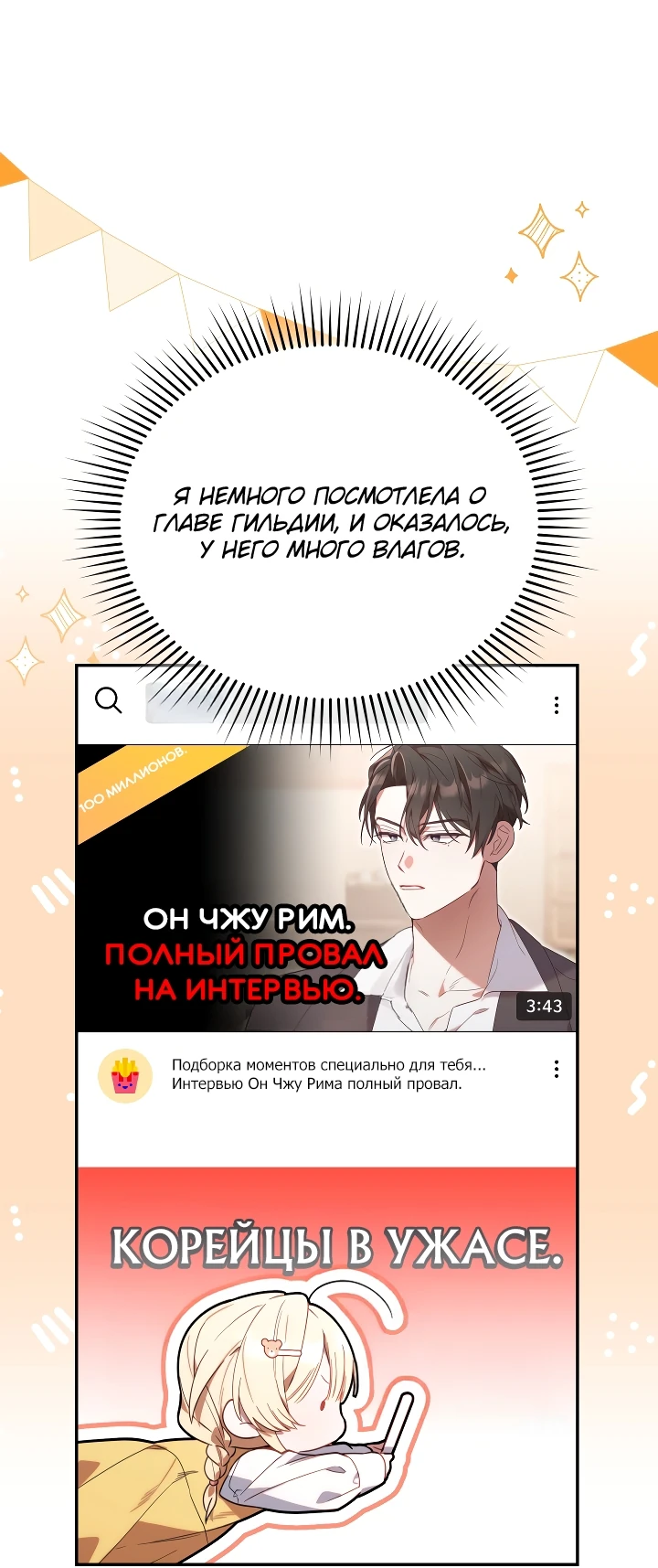 Страница 50 главы 7 манги Охотница-малышка S-ранга! / The Chick Hunter Is Being Filial!