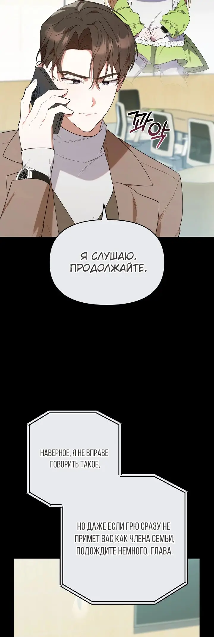 Страница 9 главы 24 манги Охотница-малышка S-ранга! / The Chick Hunter Is Being Filial!