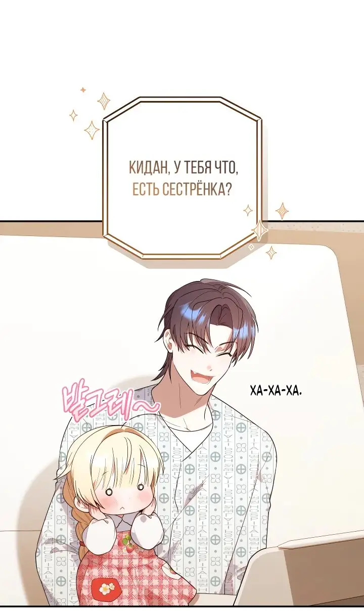 Страница 31 главы 24 манги Охотница-малышка S-ранга! / The Chick Hunter Is Being Filial!