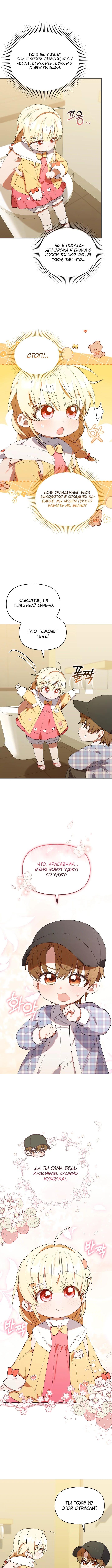 Страница 10 главы 28 манги Охотница-малышка S-ранга! / The Chick Hunter Is Being Filial!