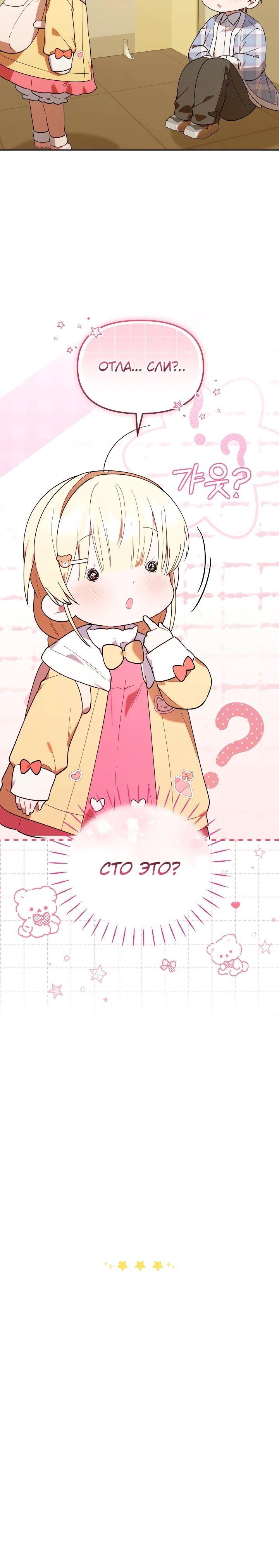 Страница 11 главы 28 манги Охотница-малышка S-ранга! / The Chick Hunter Is Being Filial!