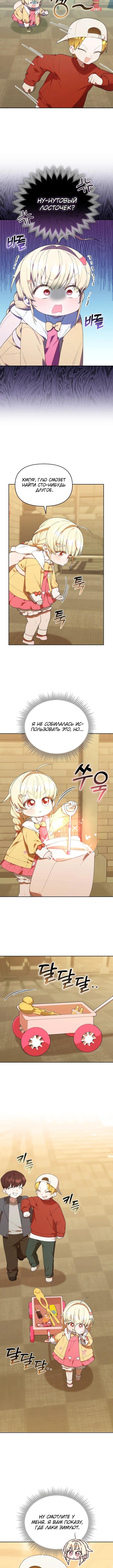 Страница 4 главы 28 манги Охотница-малышка S-ранга! / The Chick Hunter Is Being Filial!