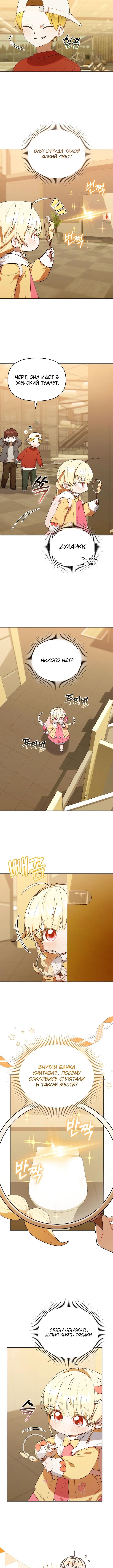 Страница 5 главы 28 манги Охотница-малышка S-ранга! / The Chick Hunter Is Being Filial!