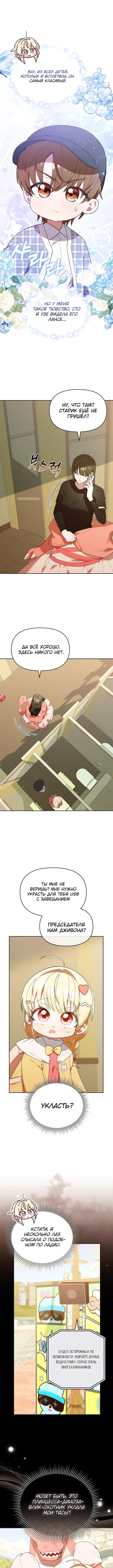 Страница 7 главы 28 манги Охотница-малышка S-ранга! / The Chick Hunter Is Being Filial!