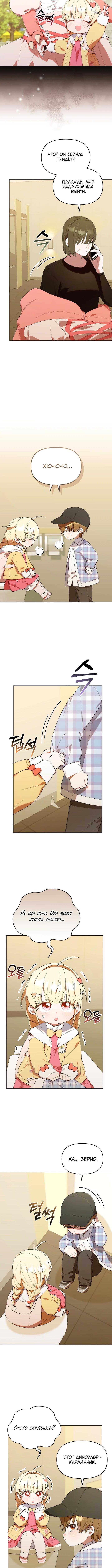 Страница 8 главы 28 манги Охотница-малышка S-ранга! / The Chick Hunter Is Being Filial!