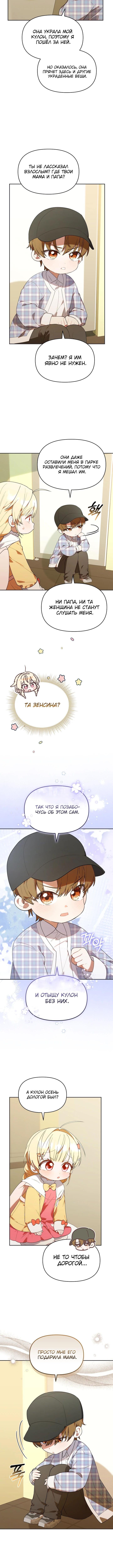Страница 9 главы 28 манги Охотница-малышка S-ранга! / The Chick Hunter Is Being Filial!
