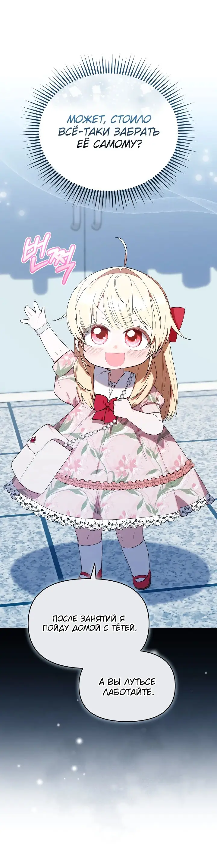 Страница 8 главы 27 манги Охотница-малышка S-ранга! / The Chick Hunter Is Being Filial!