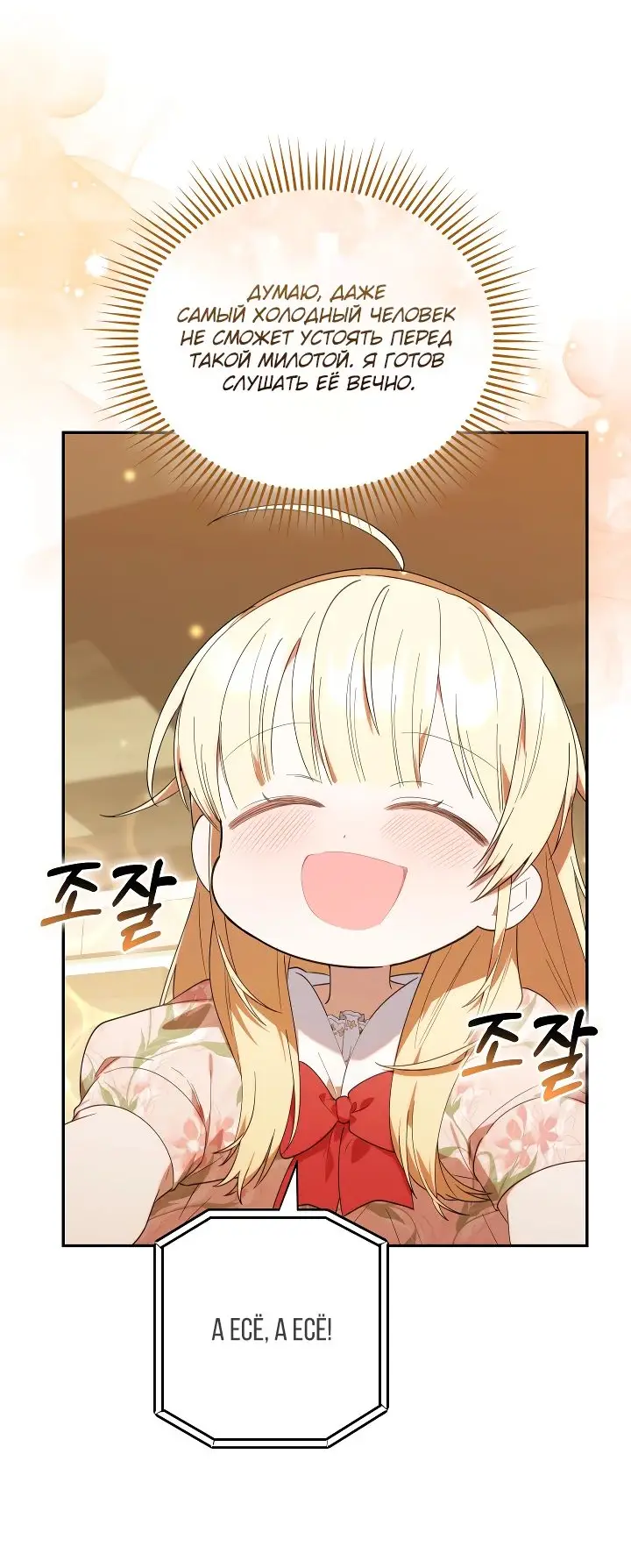 Страница 26 главы 27 манги Охотница-малышка S-ранга! / The Chick Hunter Is Being Filial!