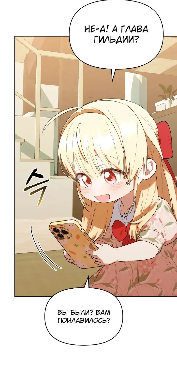 Страница 28 главы 27 манги Охотница-малышка S-ранга! / The Chick Hunter Is Being Filial!