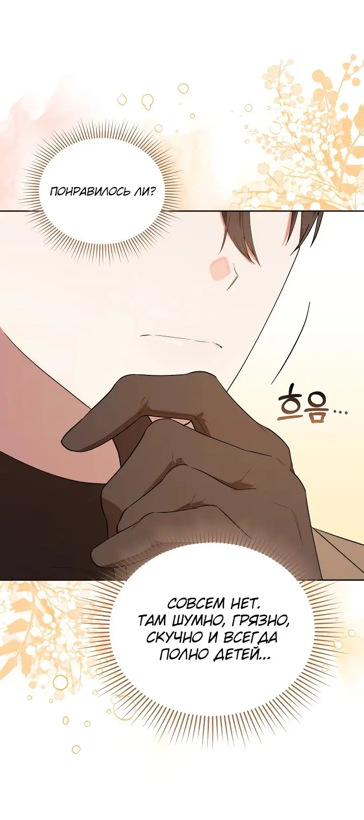 Страница 29 главы 27 манги Охотница-малышка S-ранга! / The Chick Hunter Is Being Filial!