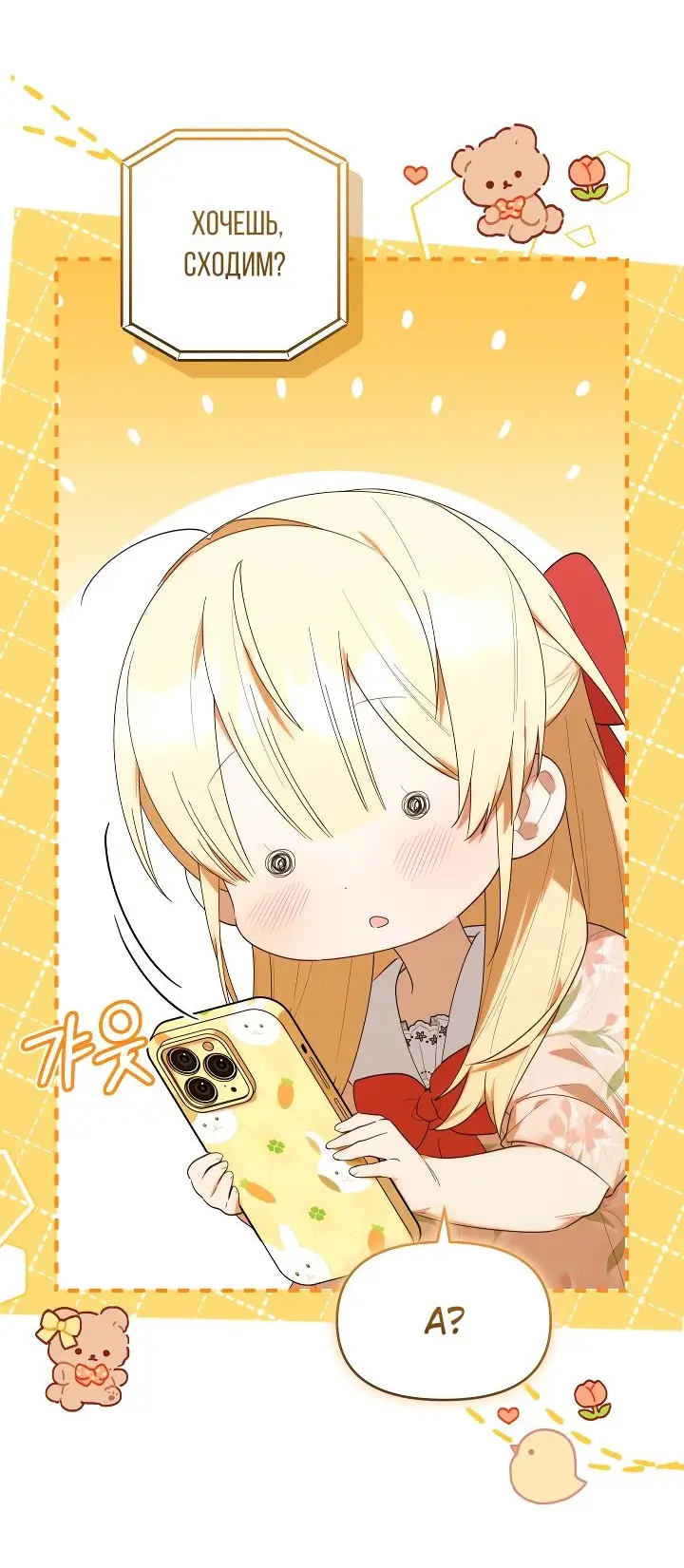 Страница 30 главы 27 манги Охотница-малышка S-ранга! / The Chick Hunter Is Being Filial!