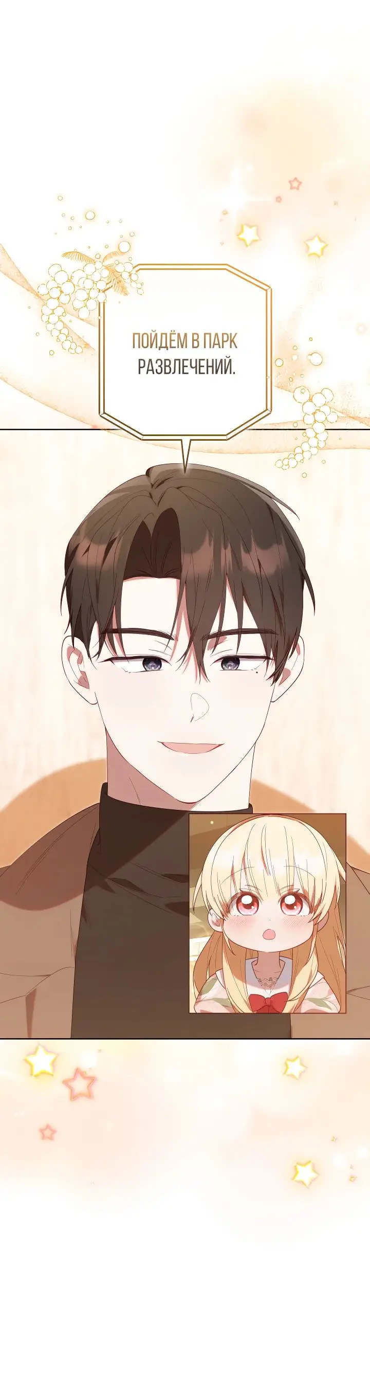 Страница 31 главы 27 манги Охотница-малышка S-ранга! / The Chick Hunter Is Being Filial!