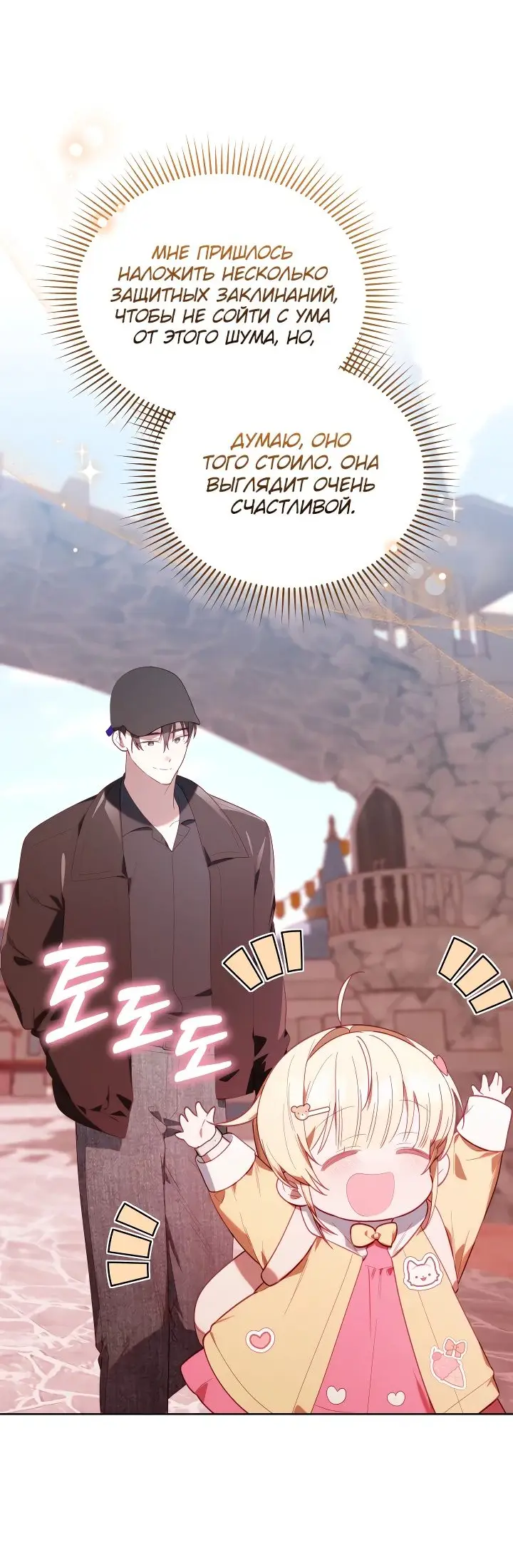 Страница 36 главы 27 манги Охотница-малышка S-ранга! / The Chick Hunter Is Being Filial!