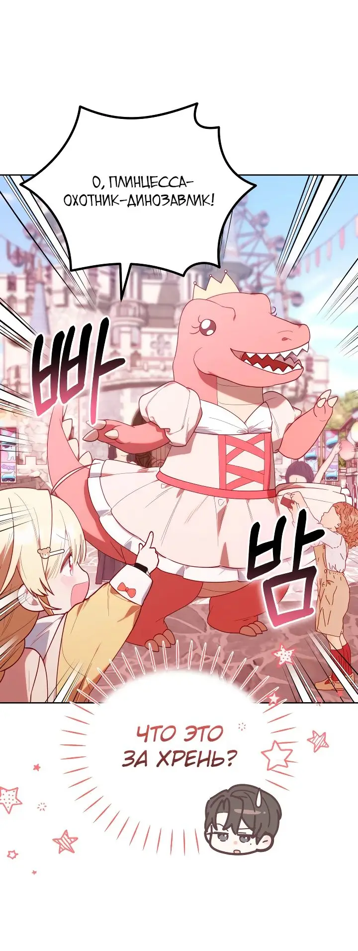 Страница 37 главы 27 манги Охотница-малышка S-ранга! / The Chick Hunter Is Being Filial!