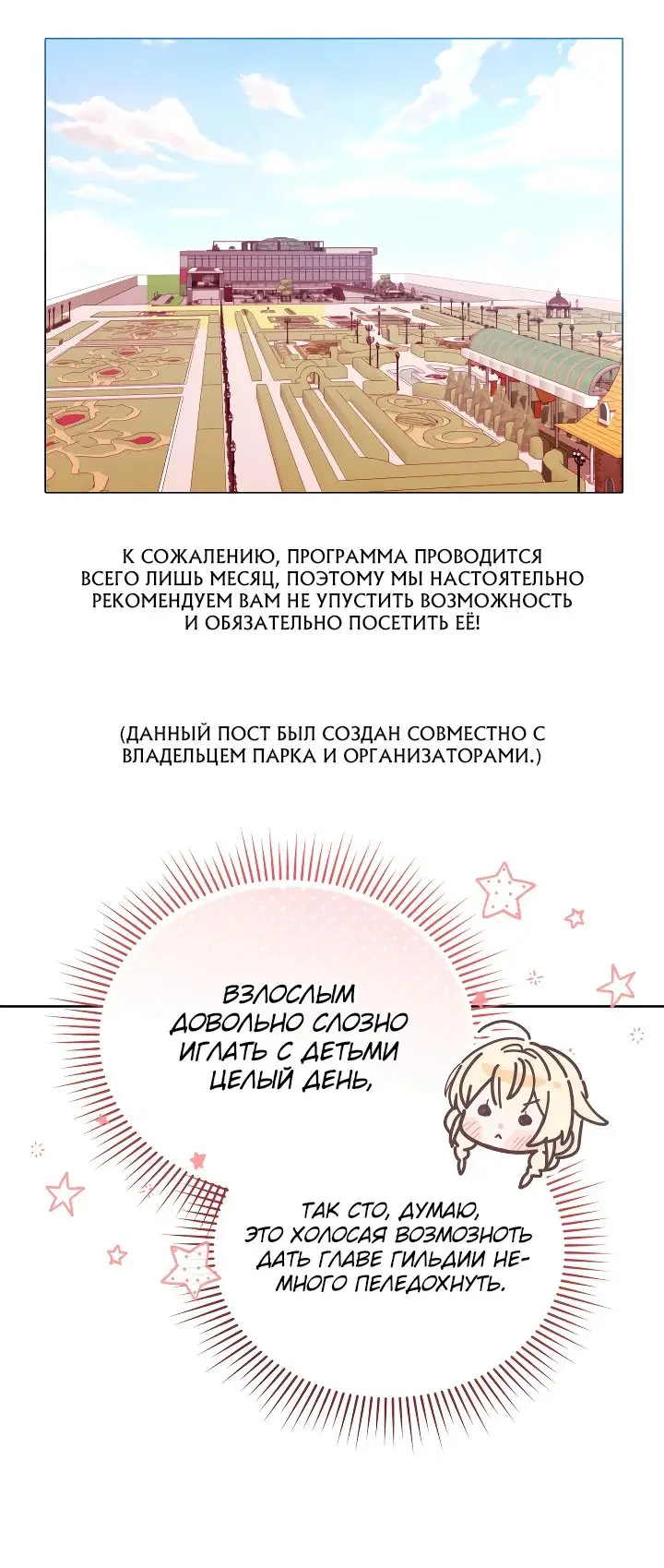 Страница 49 главы 27 манги Охотница-малышка S-ранга! / The Chick Hunter Is Being Filial!