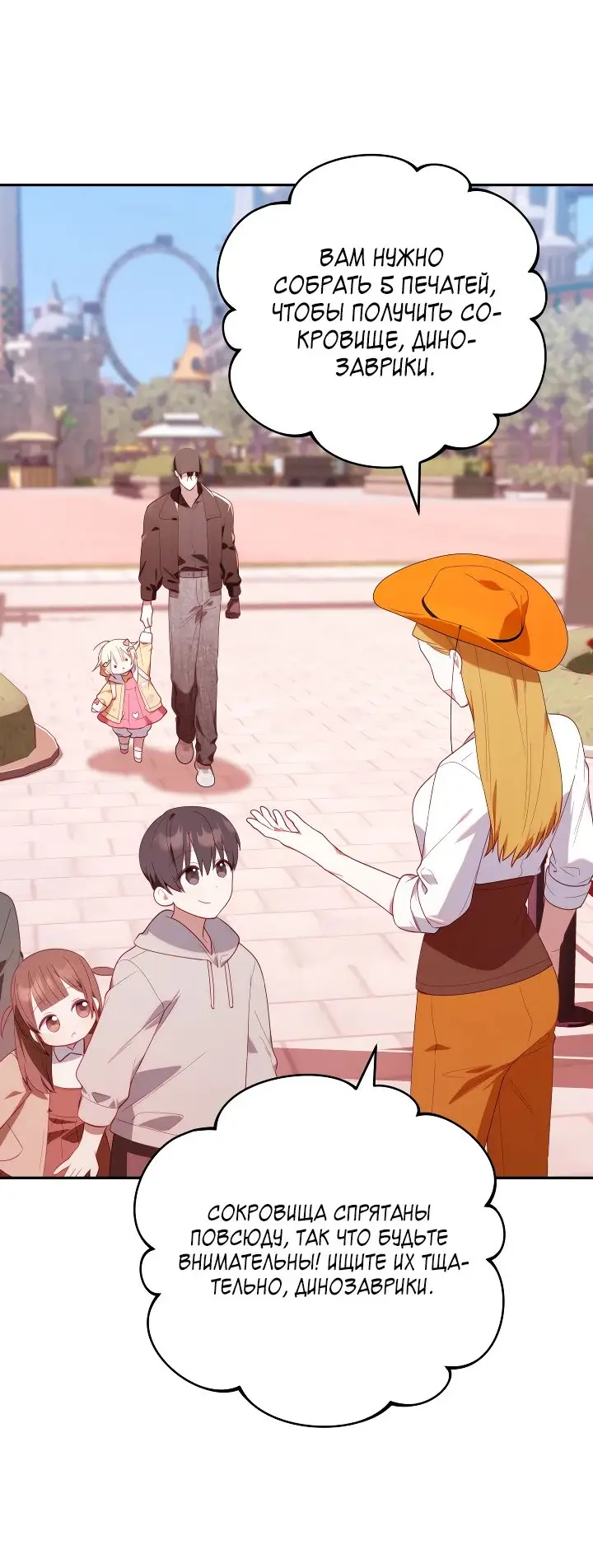 Страница 52 главы 27 манги Охотница-малышка S-ранга! / The Chick Hunter Is Being Filial!