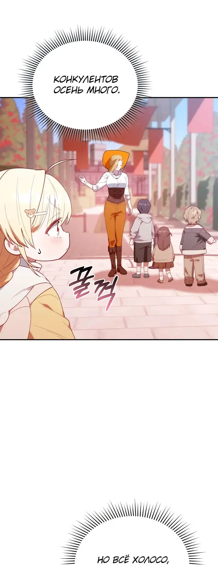 Страница 54 главы 27 манги Охотница-малышка S-ранга! / The Chick Hunter Is Being Filial!