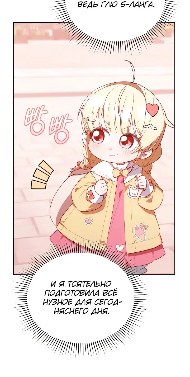 Страница 55 главы 27 манги Охотница-малышка S-ранга! / The Chick Hunter Is Being Filial!