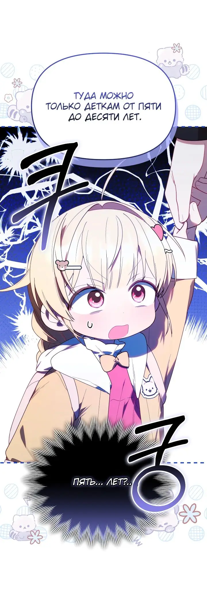 Страница 57 главы 27 манги Охотница-малышка S-ранга! / The Chick Hunter Is Being Filial!