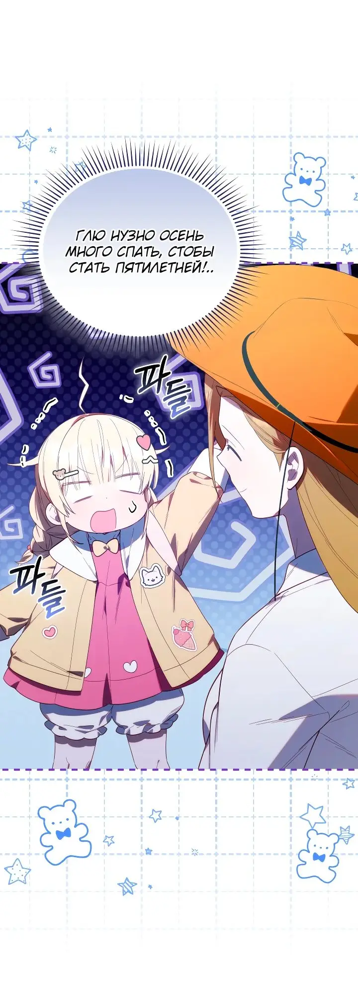 Страница 58 главы 27 манги Охотница-малышка S-ранга! / The Chick Hunter Is Being Filial!