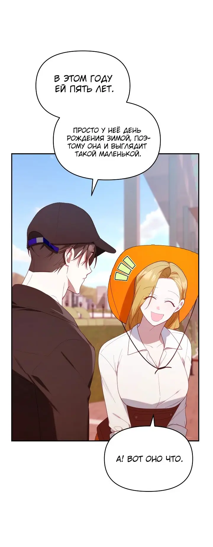 Страница 60 главы 27 манги Охотница-малышка S-ранга! / The Chick Hunter Is Being Filial!