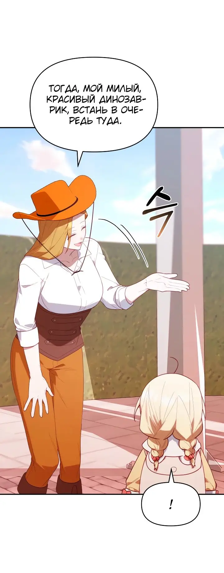 Страница 61 главы 27 манги Охотница-малышка S-ранга! / The Chick Hunter Is Being Filial!